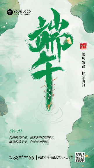 端午节水墨风手绘宣传动态海报 模板ID：764245