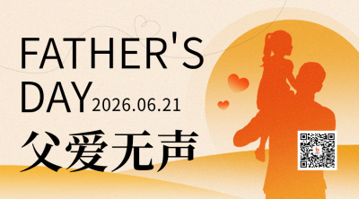 父亲节祝福剪影手绘二维码 模板ID：764256