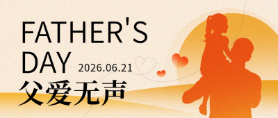 父亲节祝福剪影手绘封面首图 模板ID：764257