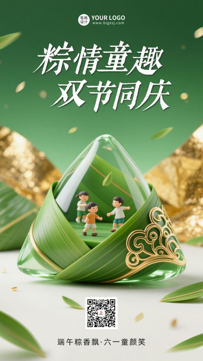 端午儿童节双节同庆祝福海报 模板ID:764263