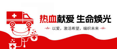 世界献血日宣传公众号首图 模板ID：764287