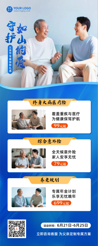 父亲节金融保险宣传长图海报 模板ID：764296