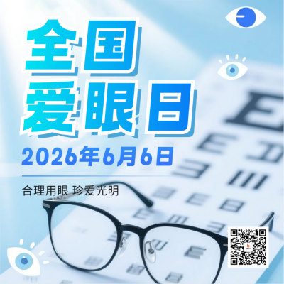 全国爱眼日宣传方形海报 模板ID：764330