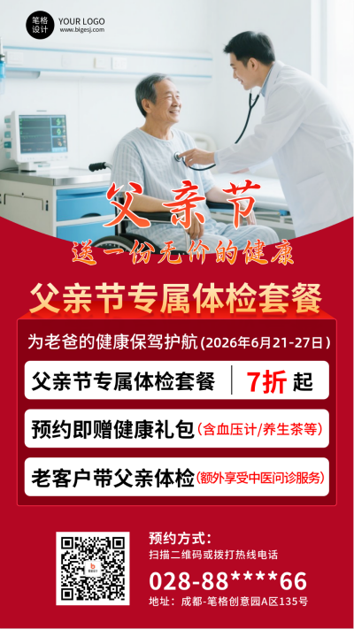 父亲节医疗健康活动宣传海报 模板ID：764364