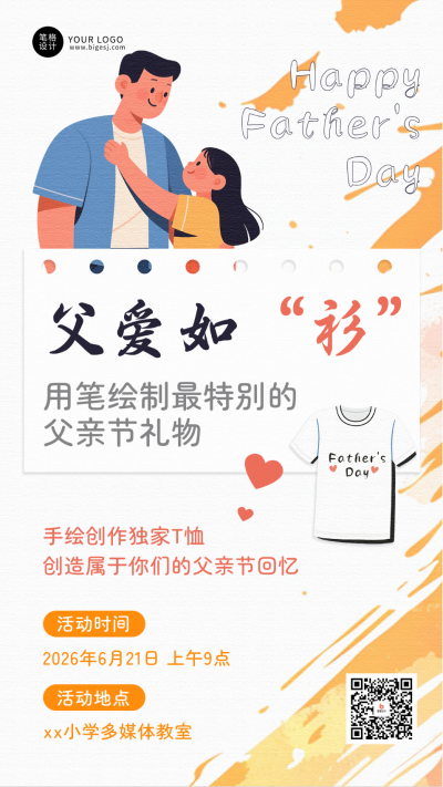 父亲节活动宣传可爱扁平海报 模板ID：764394