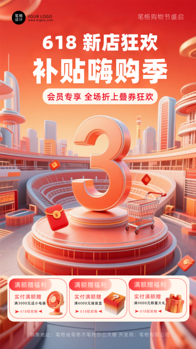 618倒计时红色宣传手机海报 模板ID：764395