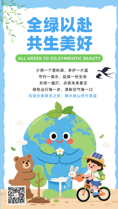 世界环境日可爱手绘宣传海报 模板ID:764397