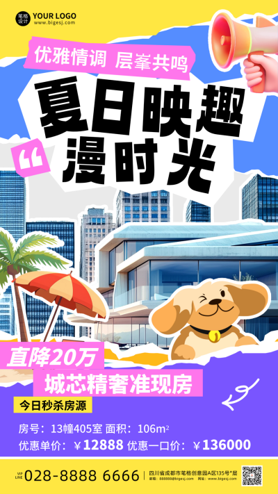 房地产优惠活动撕纸风手机海报 模板ID:764400