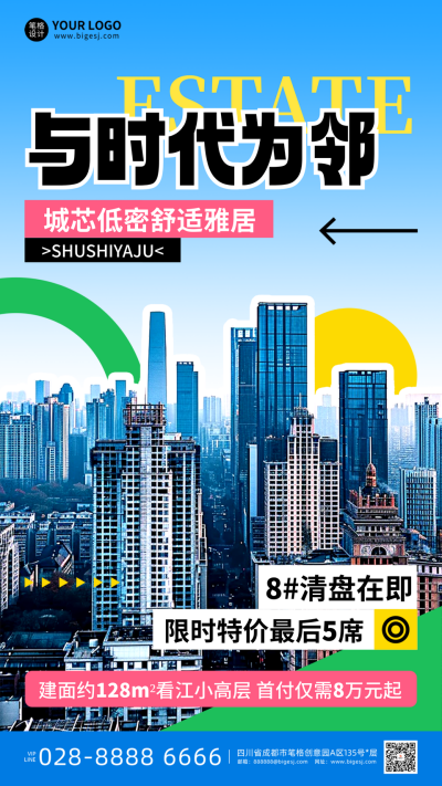 房地产活动手机宣传海报 模板ID：764401