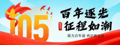 建党节祝福手绘直播物料 模板ID：764470