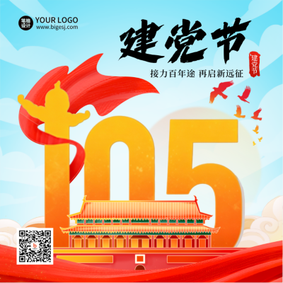 建党节祝福手绘方形海报 模板ID：764474