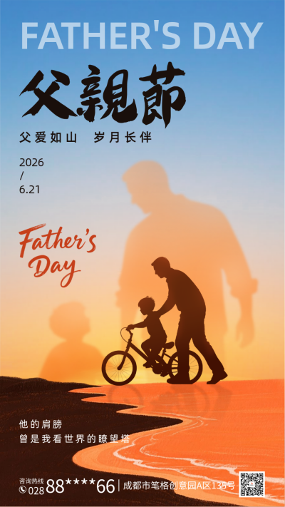 父亲节手绘剪影祝福海报 模板ID:764476