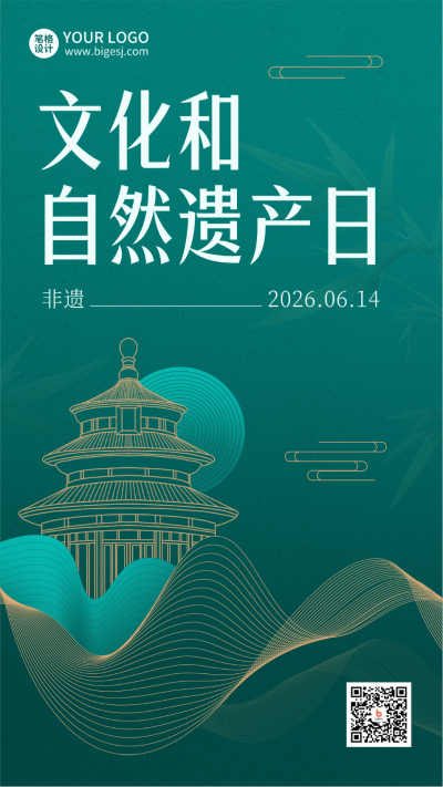 文化和自然遗产日渐变线条宣传活动海报 模板ID:764478