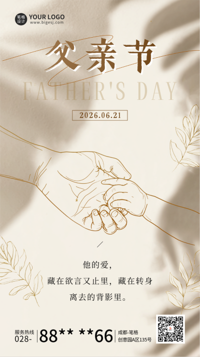 父亲节祝福简约光影宣传海报 模板ID:764504