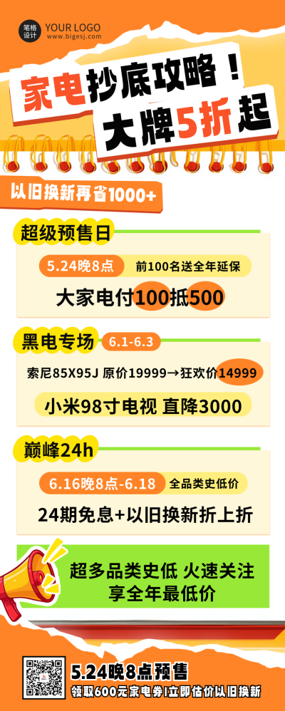 618家电国补电商活动长图海报 模板ID:764522