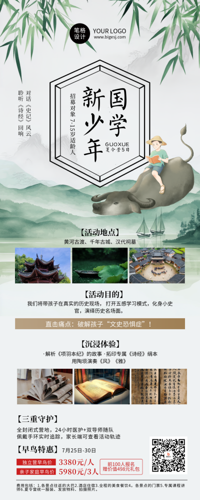 国学夏令营招募古风长图海报 模板ID：764602