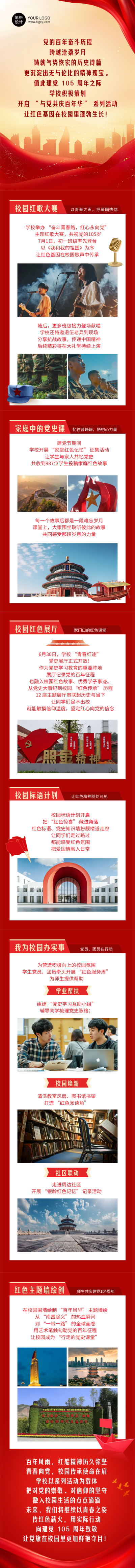 建党节活动宣传红色大气公众号长图 模板ID：764625