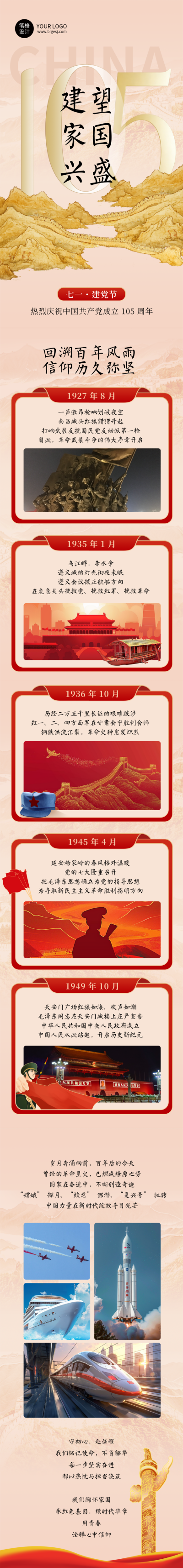 建党节发展历程精神学习红色金色大气公众号长图 模板ID：764634