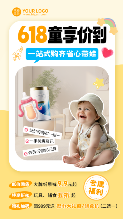 618电商促销活动婴幼儿宣传海报 模板ID：764646