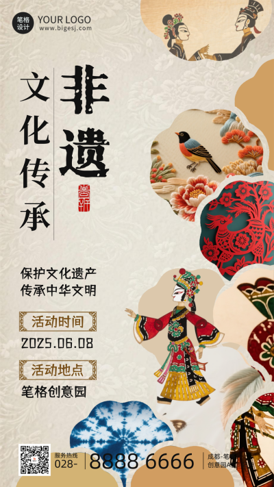 非遗文化传承活动宣传手机海报 模板ID：764685