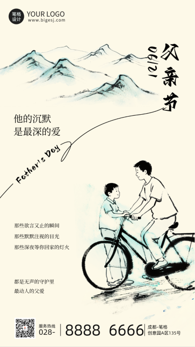 父亲节手绘线条祝福宣传海报 模板ID:764686