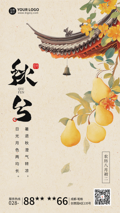 秋分节气祝福中国风宣传海报 模板ID：764693