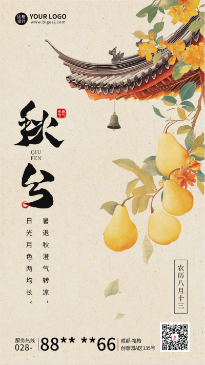 秋分节气祝福中国风宣传海报 模板ID：764693