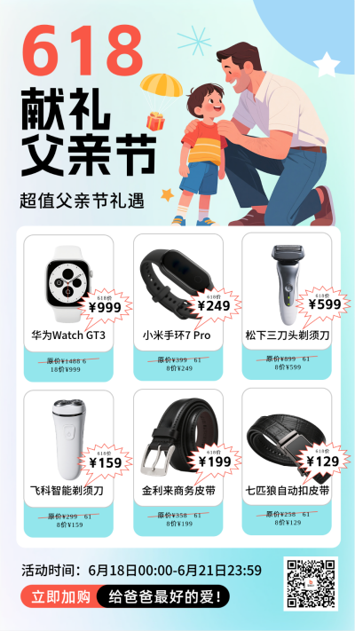 618献礼父亲节促销活动手机海报 模板ID:764714