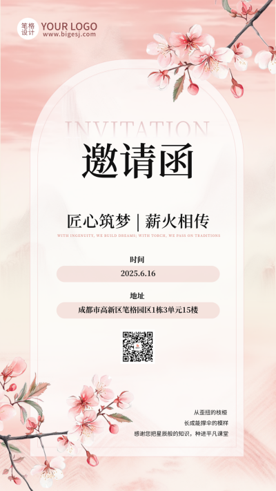 邀请函简约风活动宣传海报 模板ID：764721