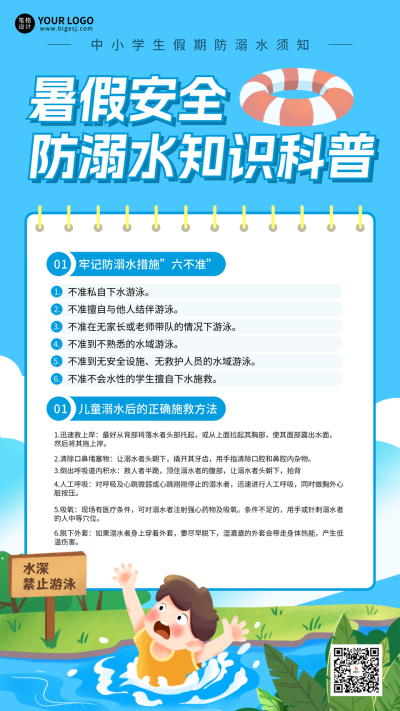 暑假安全教育防溺水科普手机宣传海报 模板ID：764765