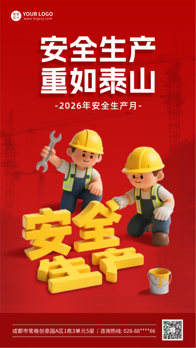 安全生产月3D宣传海报 模板ID:764777