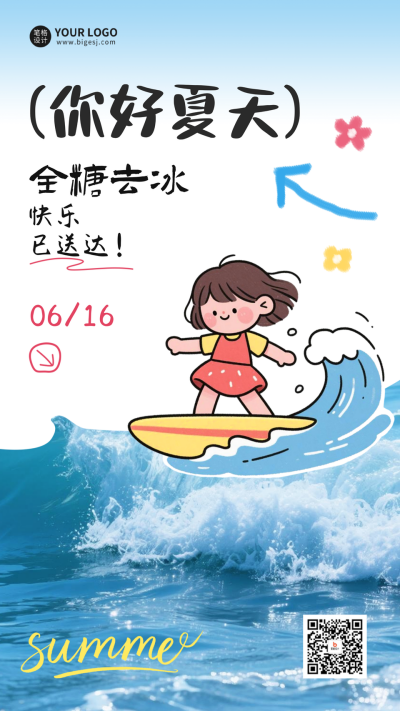 你好夏天趣味日签海报 模板ID：764792