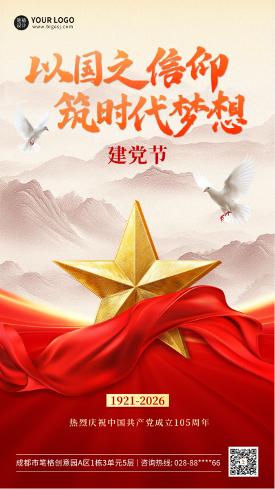 建党节大气祝福海报 模板ID:764811