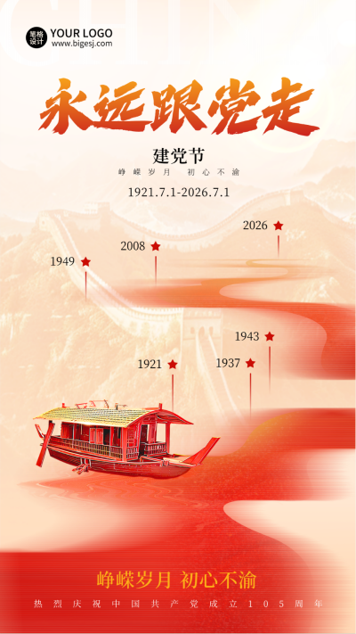 建党节渐变简约海报 模板ID:764868