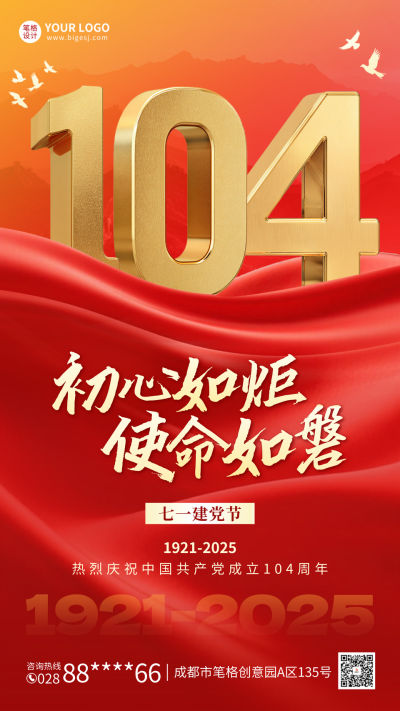 建党红色大气祝福海报 模板ID：764869