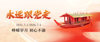 建党节渐变红色简约封面首图 模板ID：764874