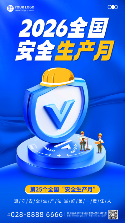 安全生产月3D手机宣传海报 模板ID:764929