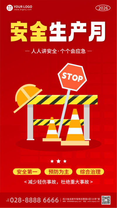安全生产月手机宣传海报 模板ID：764930