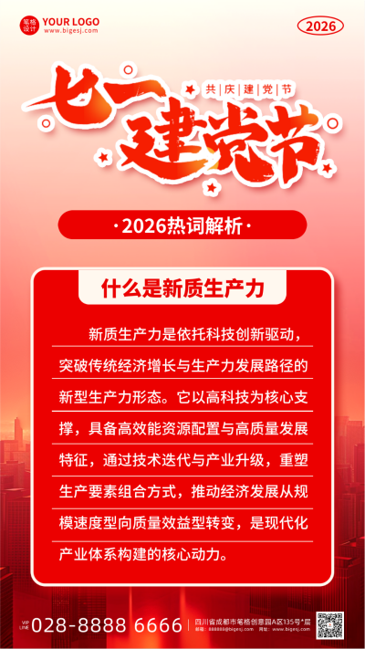 建党节热词解析知识科普手机宣传海报 模板ID:764932