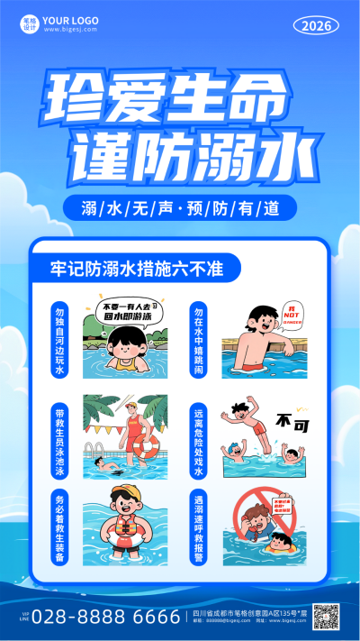 暑假安全教育防溺水科普手机宣传海报 模板ID:764949