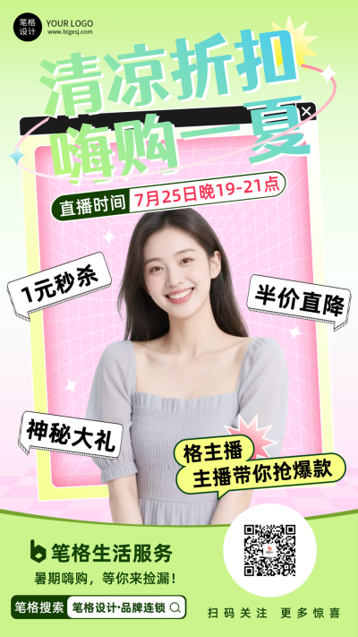 直播预告活动促销手机宣传海报 模板ID：764976