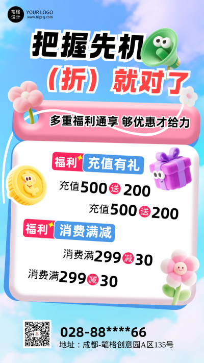 简约3D活动促销手机宣传海报 模板ID:764979