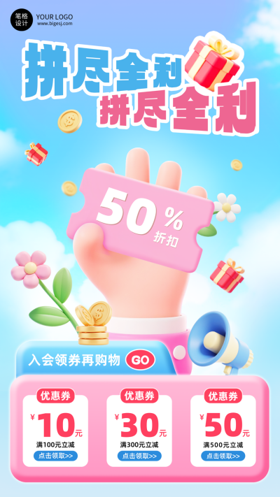 简约3D活动促销手机宣传海报 模板ID:764980