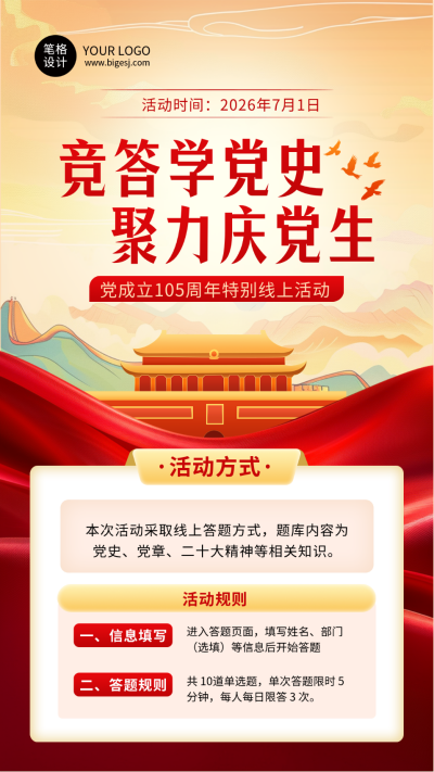 建党节活动宣传简约海报 模板ID：764988
