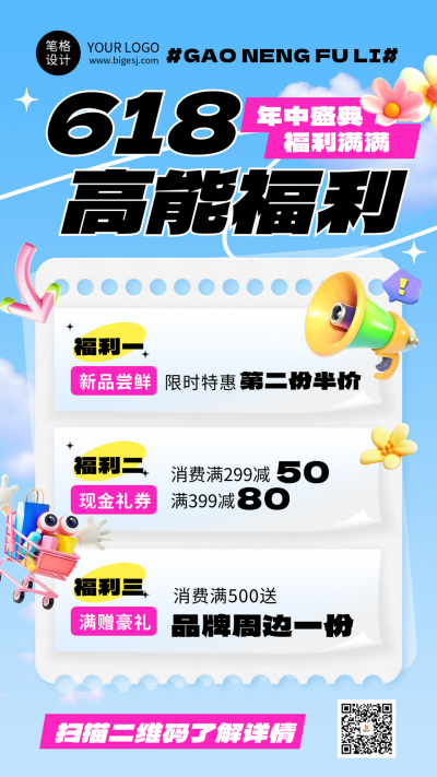 618年中促销活动蓝色简约海报 模板ID：764989