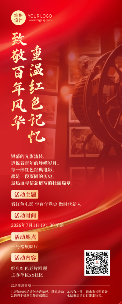 建党节红色党建活动简约长图海报 模板ID：765020