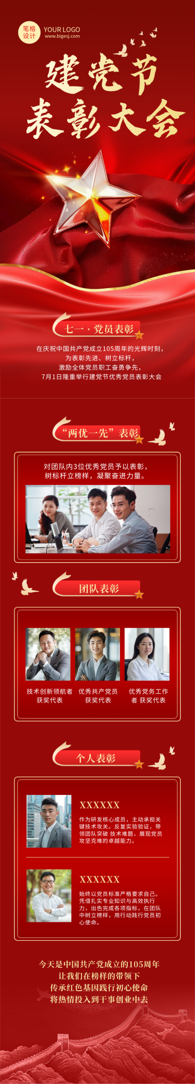 建党节人物表彰红色大气公众号长图 模板ID：765068