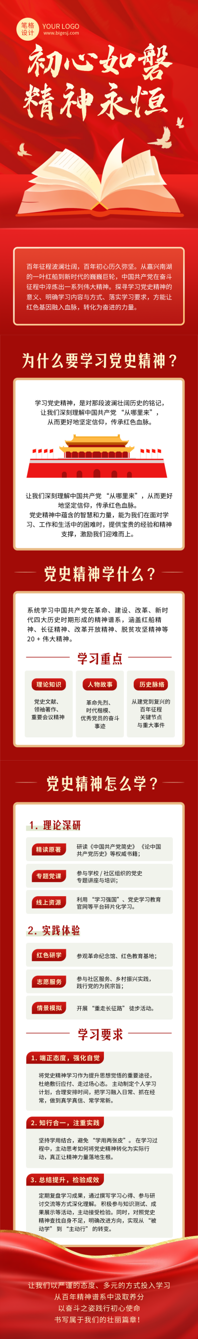 建党节党史精神学习红色简约公众号长图 模板ID：765069