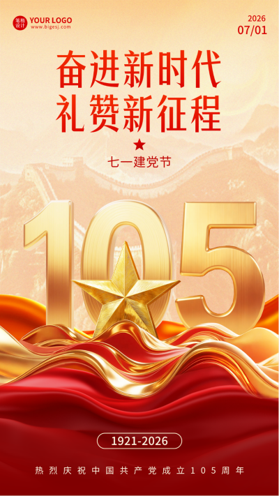 建党节金色大气祝福海报 模板ID：765148