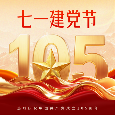 建党节金色大气祝福方形海报 模板ID：765152